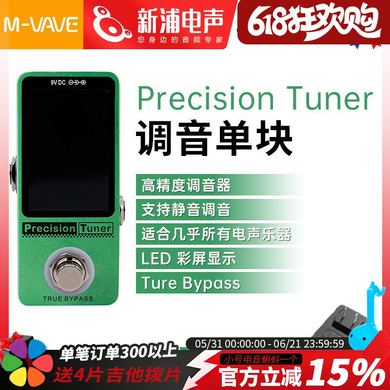 M-VAVE Precision Tuner 调音表单块电吉他贝斯调音器古筝校音器