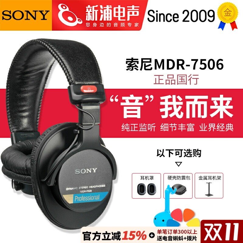 国行SONY/索尼MDR-7506头戴式专业监听耳机游戏电竞专用高端降噪