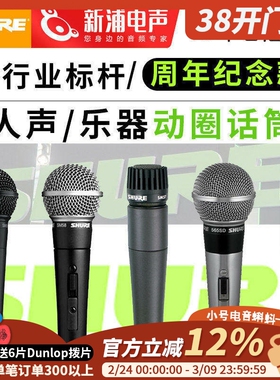 Shure/舒尔 SM58S SM57 专业有线麦克风话筒直播唱歌录音舞台演出