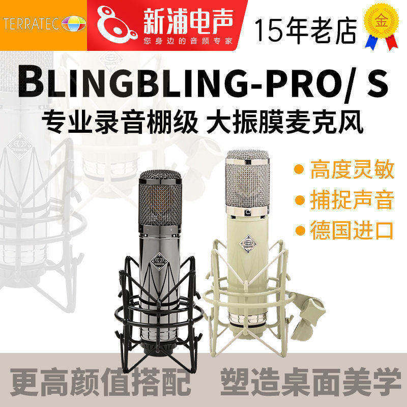坦克/TERRATEC 明星S/PRO大振膜电容录音K歌直播有声书麦克风话筒