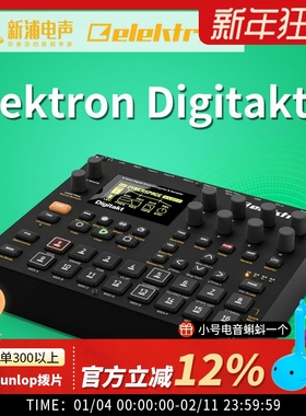 Elektron Digitakt 8通道复音数字模拟合成器电子音乐鼓机采样器
