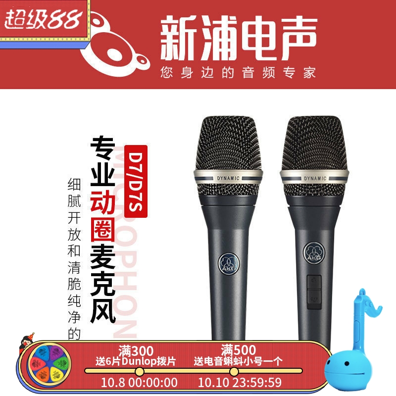 AKG/爱科技 D7/D7S 手持专业动圈有线麦克风话筒直播声卡录音唱歌