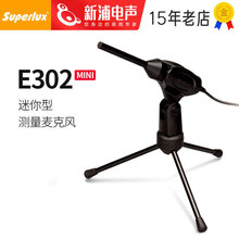 Superlux/舒伯乐 E302 迷你声学声场测试测量电容麦克风话筒3.5mm
