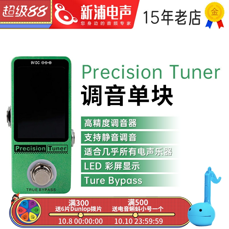 M-VAVE Tuner 调音表单块效果器电吉他贝斯调音器古筝二胡校音器