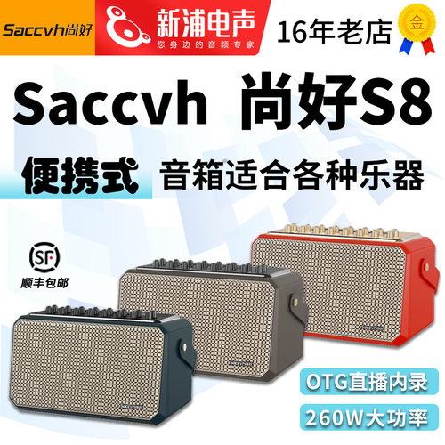 尚好S8乐器专用音箱电吹管萨克斯