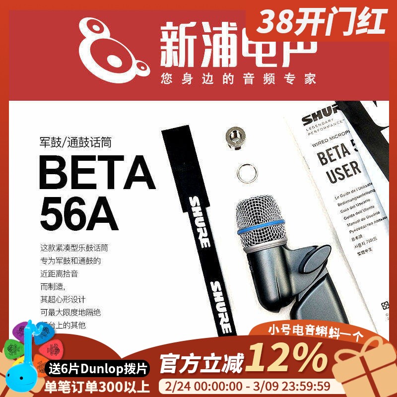 Shure/舒尔 Beta56A 军鼓通鼓乐器专用麦克风话筒直播录音演出