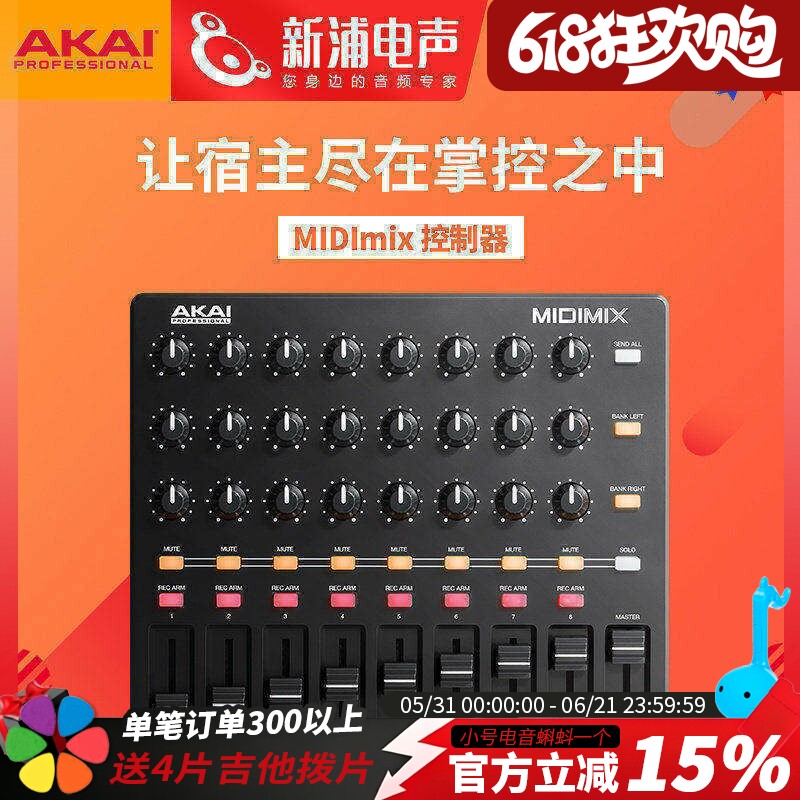 雅家AKAI MIDImix 便携调音台混音器DAW音频midi控制器推子vj控台