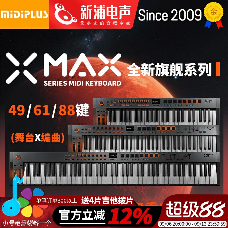 MIDIPLUS X4/X6/X8 MAX 49/61/88键MIDI键盘编曲音源练习弹琴奏乐