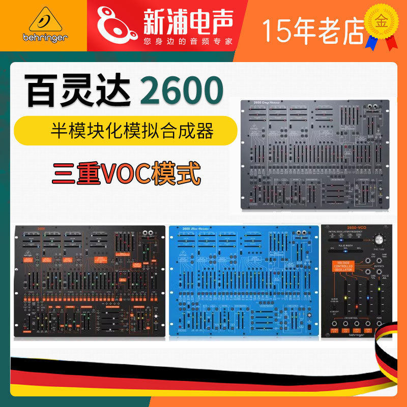BEHRINGER/百灵达 2600 半模块化模拟合成器三重VCO致敬KORG 2600