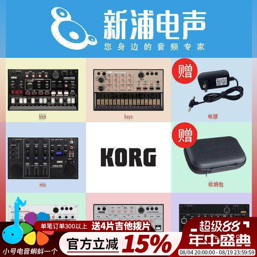 KORG科音Volca模拟合成器