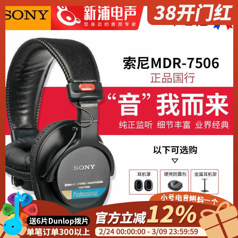 国行SONY/索尼MDR-7506头戴式专业监听耳机游戏电竞专用高端降噪