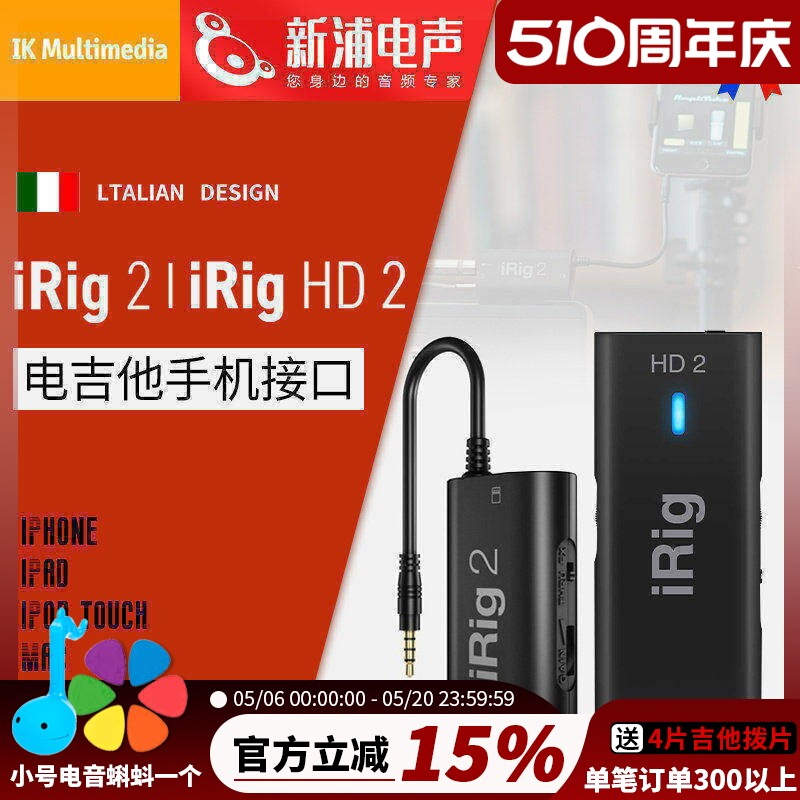 IK iRig2 HD2 HD-X 电吉他贝斯接口效果器手机内录录音编曲声卡