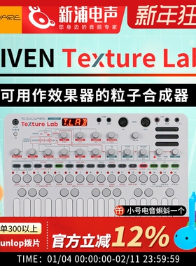 Sonicware LIVEN Texture Lab 粒子合成器 吉他效果器 合成器声源