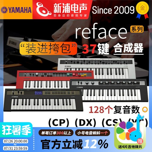 YAMAHA雅马哈合成器reface系列37键reface CP/DX/CS/YC迷你便携式