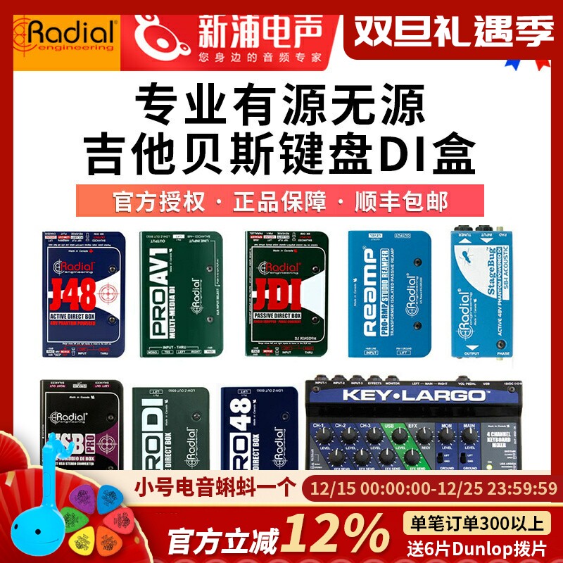 Radial全系列吉他贝斯乐器DI盒