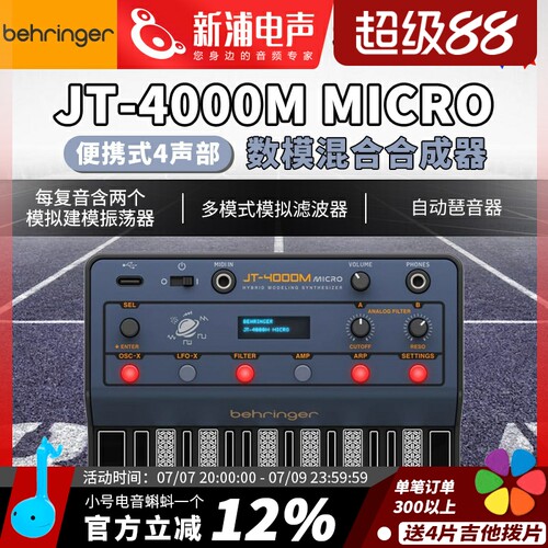 电子音乐合成器百灵达JT4000