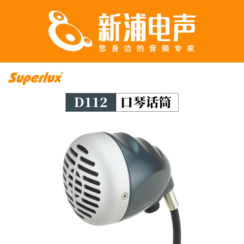 【新浦电声】Superlux/舒伯乐 D112 口琴话筒|ruв категории музыкальный инструмент/гитара/пианино/аксессуары, Midi музыкальный инструмент/Компьютер, музыка, микрофон - от Buy2taobao.com для оказания профессиональной услуги покупки агента Taobao