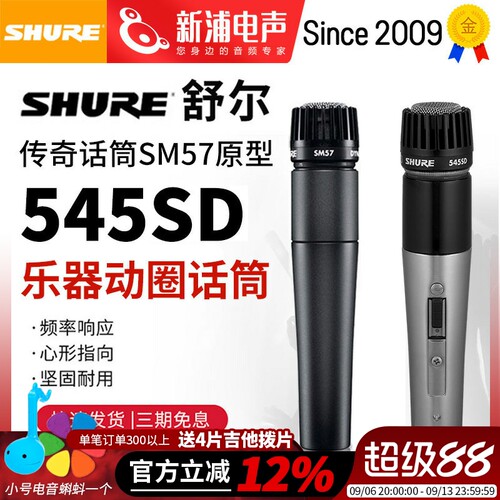 舒尔SM57乐器吉他乐队演出录音棚