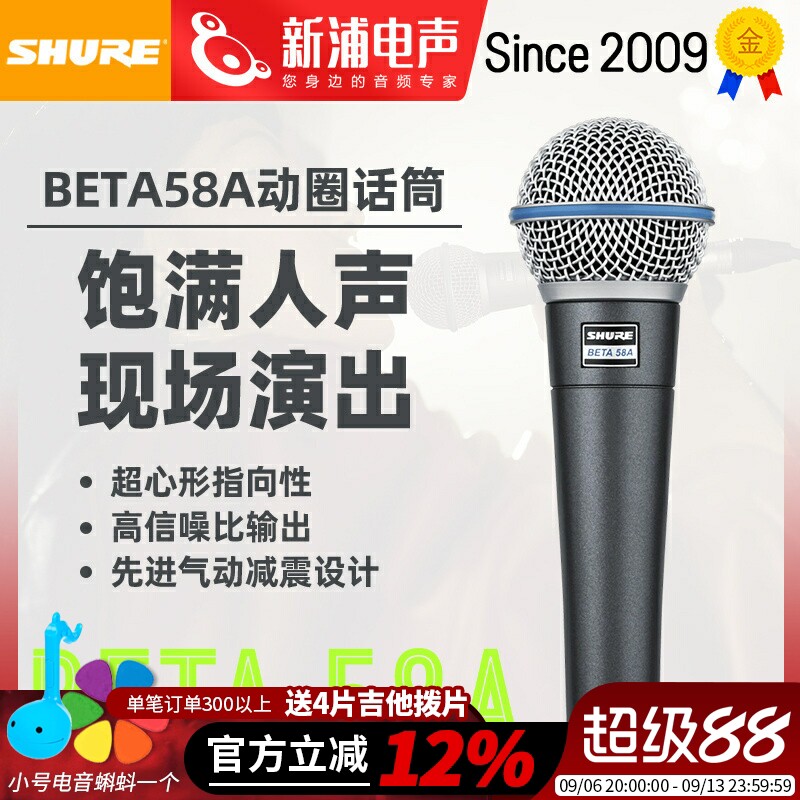 Shure/舒尔 Beta58A专业动圈有线麦克风话筒直播演出声卡录音唱歌