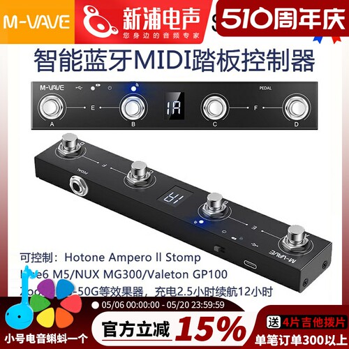 M-VAVEMIDI脚踏控制器