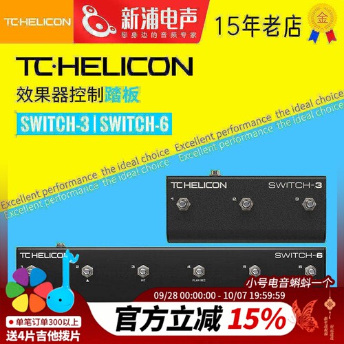 TC-Helicon效果器控制踏板