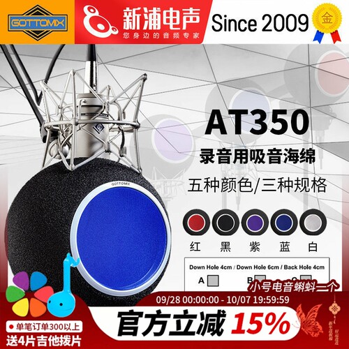 GottomixAT350录音话筒海绵罩
