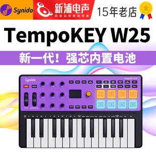 W25漫游者MIDI鍵盤編曲便攜藍牙無線控制器 Synido森林島tempokey