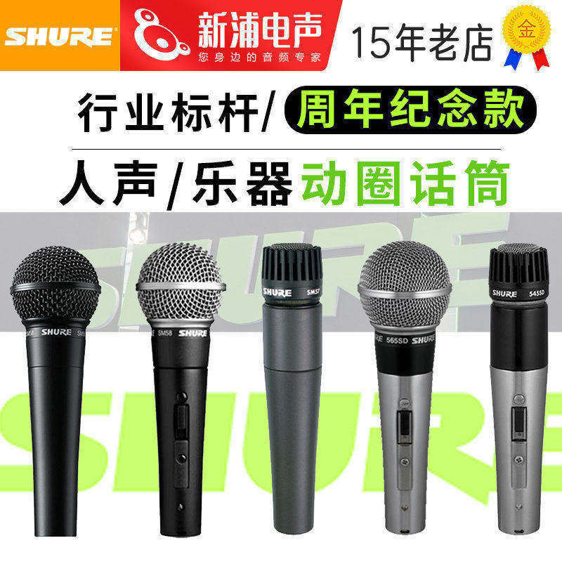 Shure/舒尔 SM58S SM57 专业有线麦克风话筒直播唱歌录音舞台演出