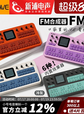 M-VAVE FM1 便携迷你FM调制模拟合成器效果器琶音器音序器扬声器