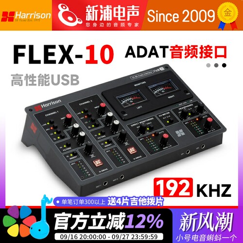 Harrison Flex-10 2 个麦克风前置放大器10进12出ADAT录音声卡