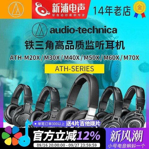 铁三角Audio-Technica监听耳机