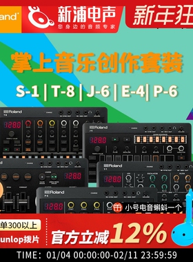 Roland罗兰AIRA S1/E4/J6/T8复古和弦合成器人声效果器鼓机伴奏器
