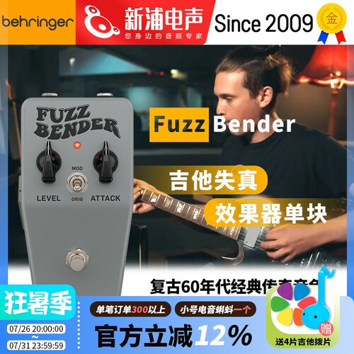 BEHRINGE专业混响失真吉他效果器