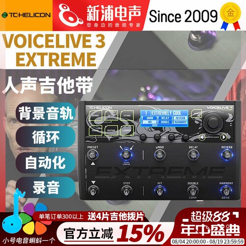 TCHelicon电吉他综合效果器
