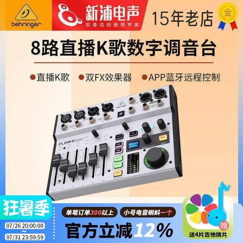 百灵达蓝牙控制效果器数字调音台