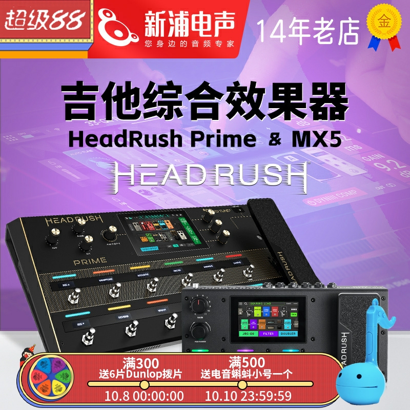 HeadRush吉他综合效果器