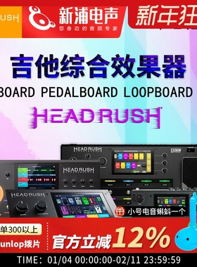 HeadRush GIGBOARD PEDALBOARD LOOPBOARD MX5吉他数字综合效果器