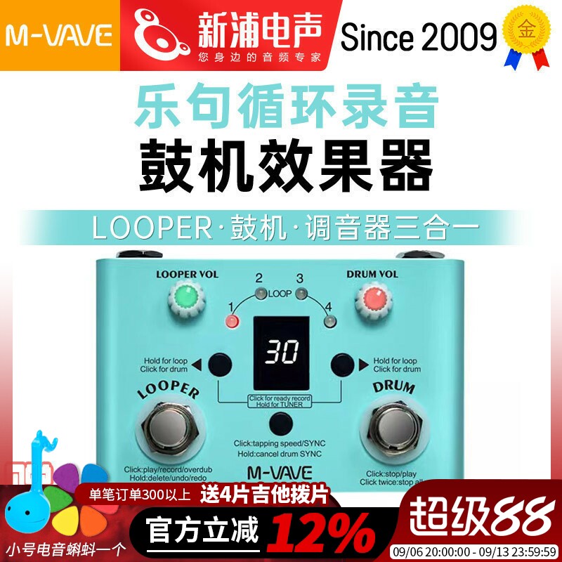 M-VAVE乐句循环录音鼓机效果器图片