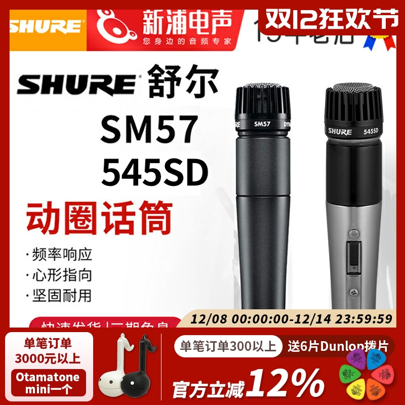 舒尔SM57乐器吉他乐队演出录音棚