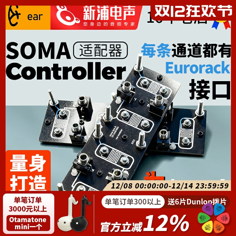 Ear Modular SOMA Controller Lyra-8 Lyra-4 Adapter适配器 触板