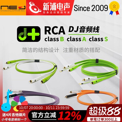 OYAIDE欧亚德 NEO d+ RCA classB classA classS 莲花线 音频线