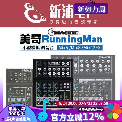 MACKIE小型调音台带混响