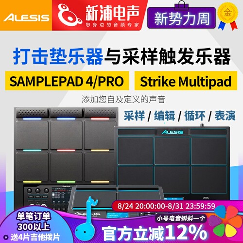 Alesis Strike MultiPad 便携式电子鼓打击板鼓机打击垫采样器 - 封面
