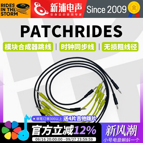 PATCHRIDES 模块 合成器 跳线 Patch Cables 小二芯 时钟同步线