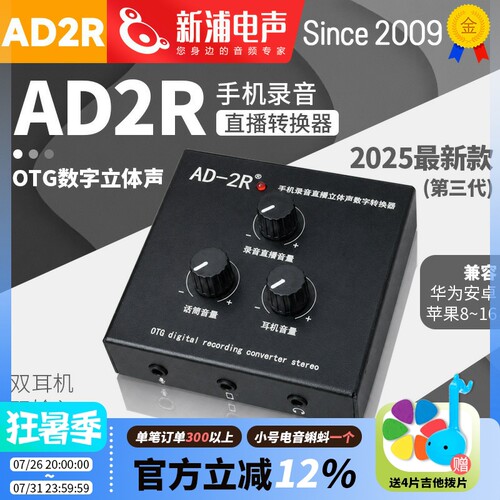 AD2R转换器新款第三代立体声OTG苹果安卓手机高清录音直播声卡