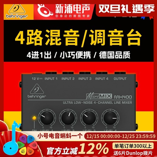 百灵达MX400小型专业调音台