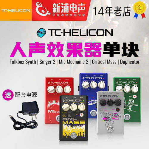 效果器TCHeliconCriticalMass