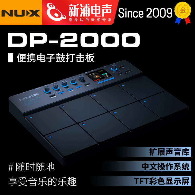 NUX纽克斯DP-2000电子鼓采样打击板 打击垫 便携式专业架子鼓