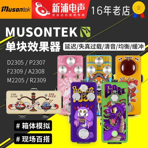 Musontek 高增益dream castle 激励过载前卫电吉他单块效果器压缩