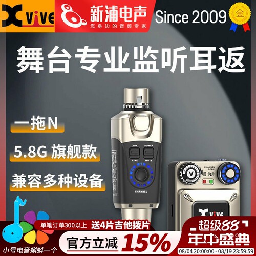 XviveU45舞台监听耳返系统便携式